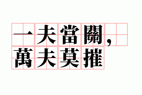 һ�򵱹أ����Ī��