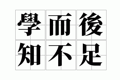 ѧ����֪����