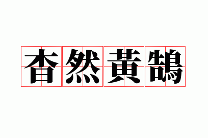 ��Ȼ����