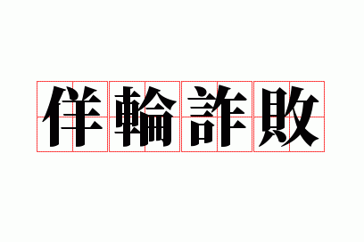 ����թ��