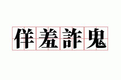 ����թ��