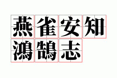 ��ȸ��֪����־