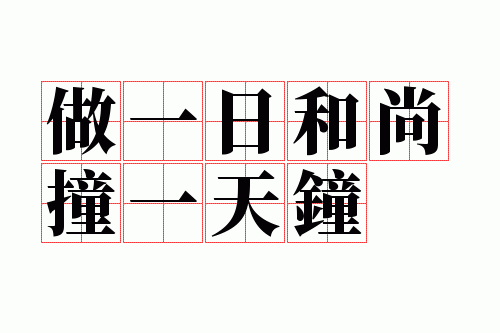 ��һ�պ���ײһ����