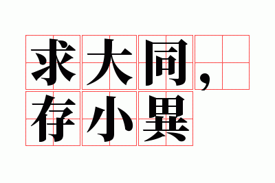 ���ͬ����С��