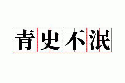 ��ʷ����