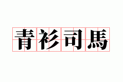 ����˾��