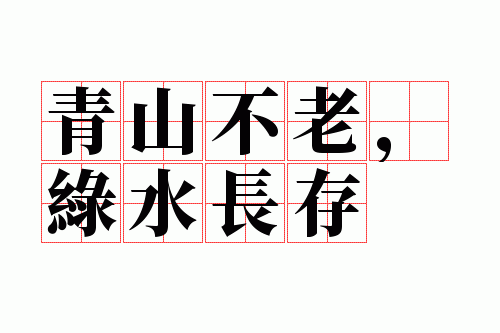 ��ɽ���ϣ���ˮ����