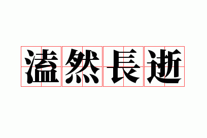 ��Ȼ����