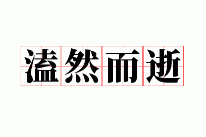 ��Ȼ����