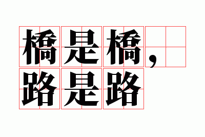 �����ţ�·��·