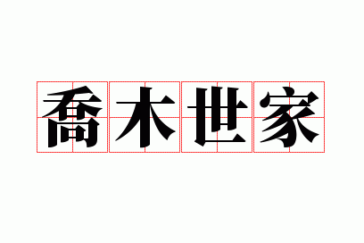 ��ľ����