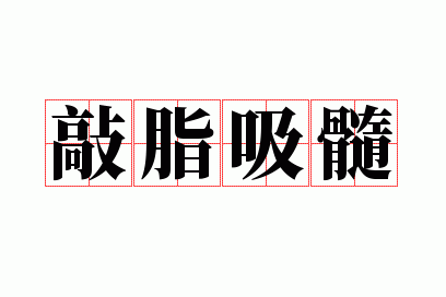 ��֬����