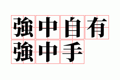 ǿ������ǿ����