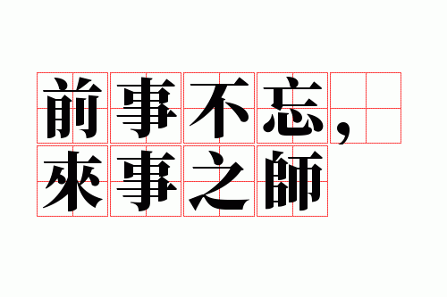 ǰ�²���������֮ʦ