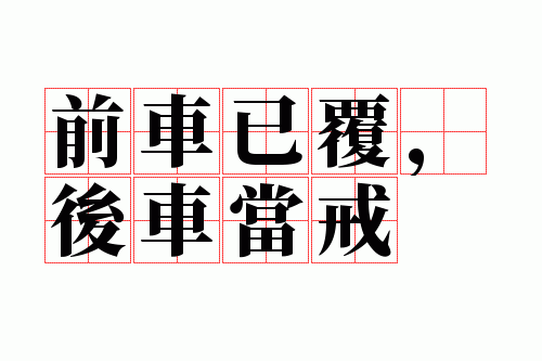 ǰ���Ѹ����󳵵���