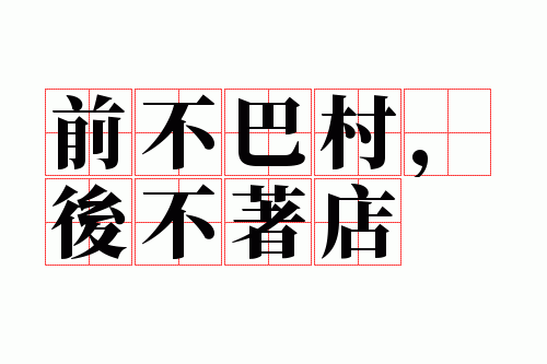 ǰ���ʹ壬���ŵ�