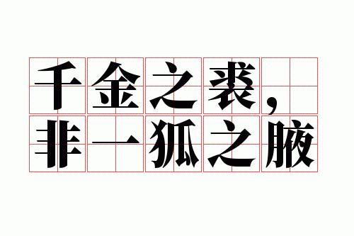 ǧ��֮�ã���һ��֮Ҹ