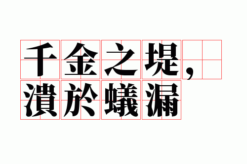 ǧ��֮�̣�������©