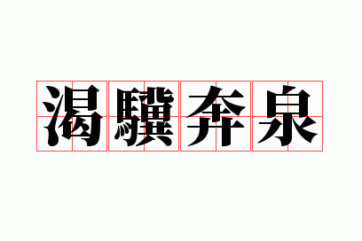 ������Ȫ