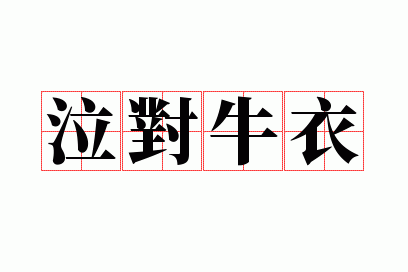 ����ţ��