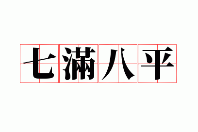 ������ƽ