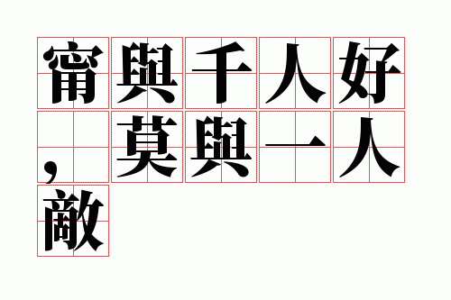 ����ǧ�˺ã�Ī��һ�˵�