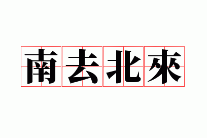 ��ȥ����