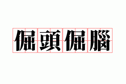 ��ͷ����