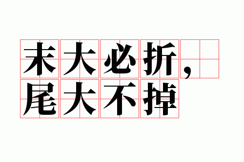 ĩ����ۣ�β�󲻵�