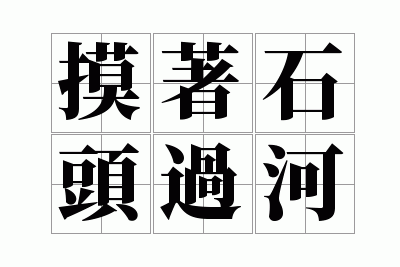 ����ʯͷ����