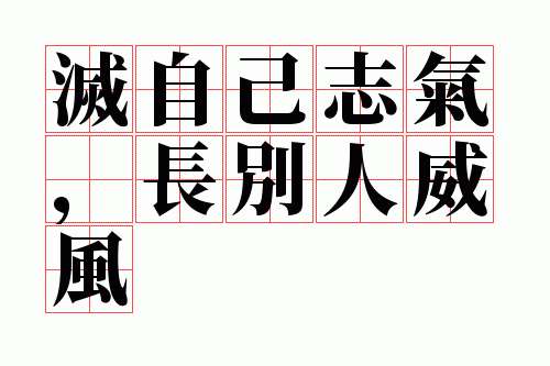 ���Լ�־��������������