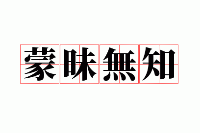 ������֪