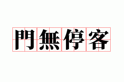 ����ͣ��