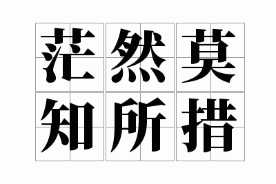 ãȻĪ֪����