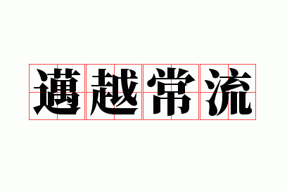 ��Խ����