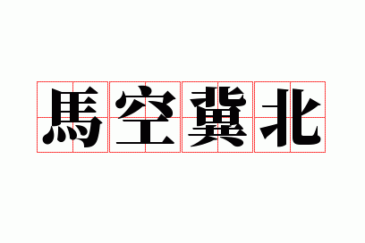 ���ռ���