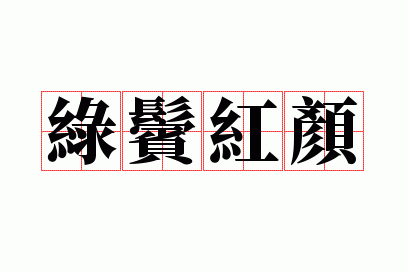 ���޺���