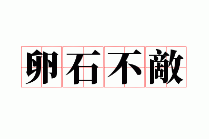 ��ʯ����