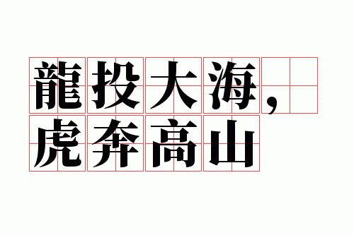 ��Ͷ�󺣣�������ɽ