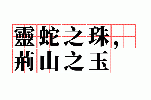 ����֮�飬��ɽ֮��