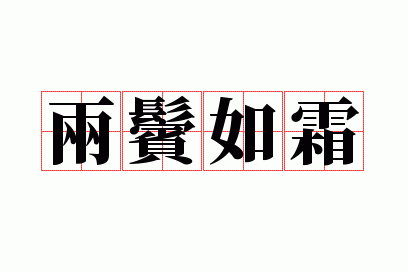 ������˪