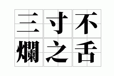 ���粻��֮��