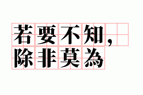 ��Ҫ��֪������ĪΪ