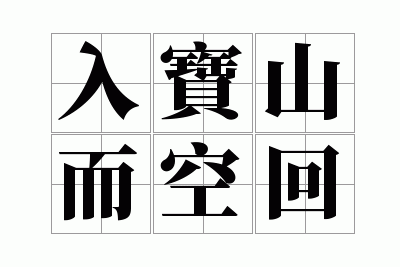 �뱦ɽ���ջ�