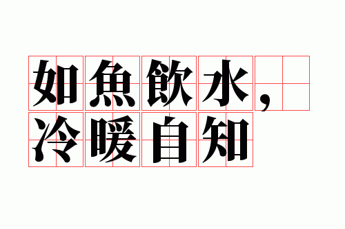 ������ˮ����ů��֪