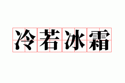 ������˪