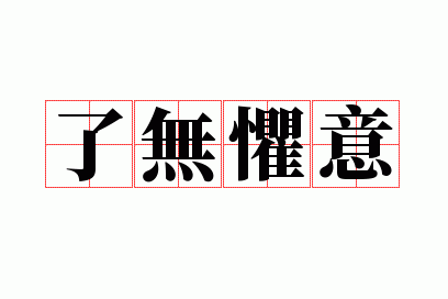 ���޾���