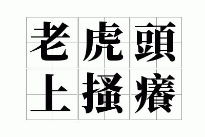 �ϻ�ͷ��ɦ��