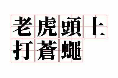 �ϻ�ͷ�ϴ��Ӭ