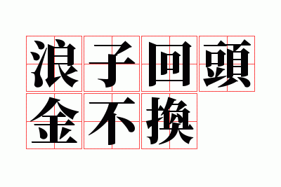 ���ӻ�ͷ�𲻻�